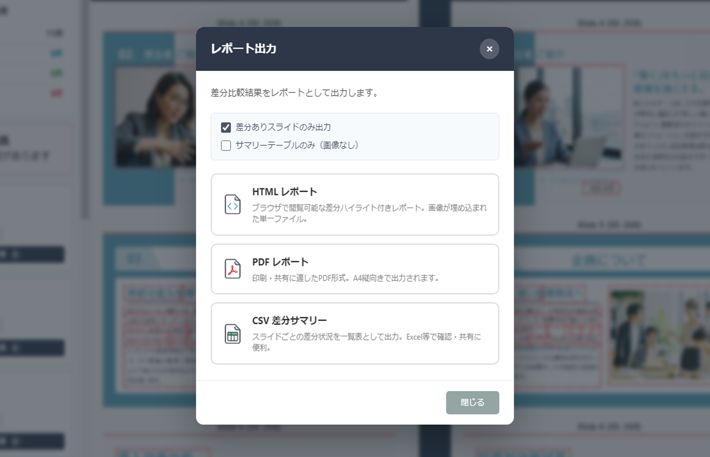 レポート出力画面