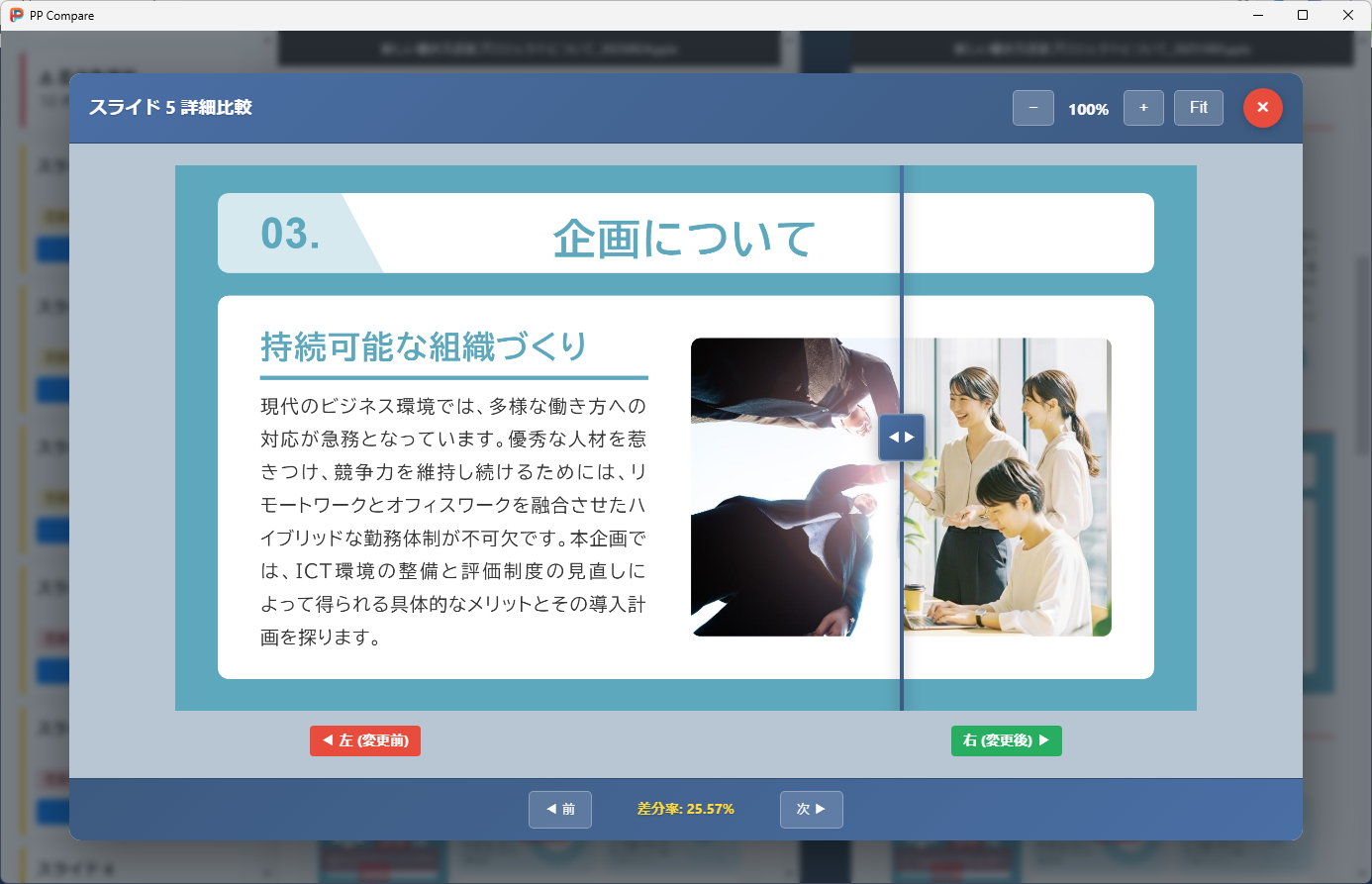 スライダー比較機能