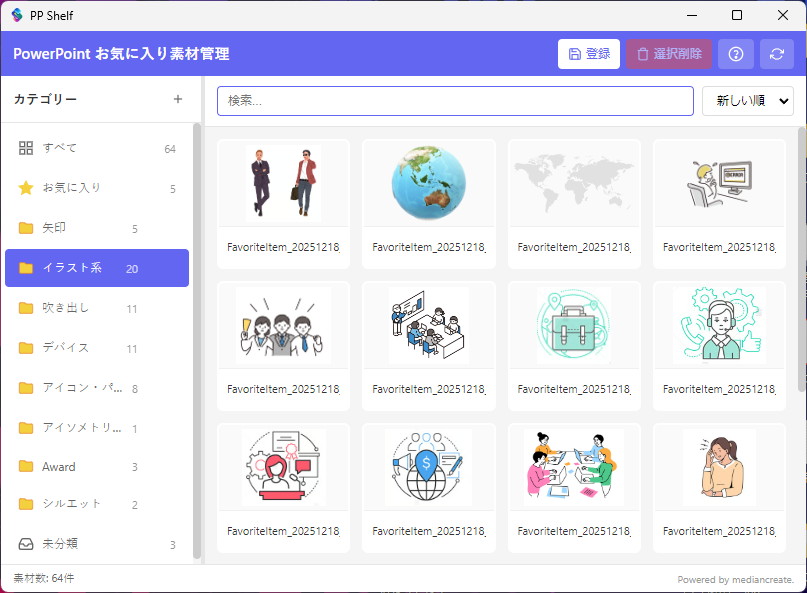 見たまま直感的に探せる