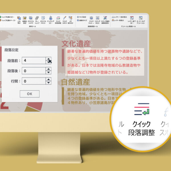 クイック段落調整