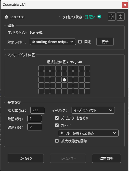 Zoomatrix メイン画面（日本語）