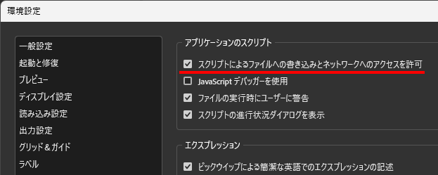 After Effects 環境設定画面（日本語）