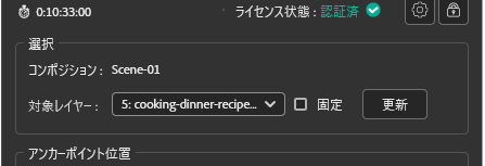 コンポジション・レイヤー選択パネル（日本語）